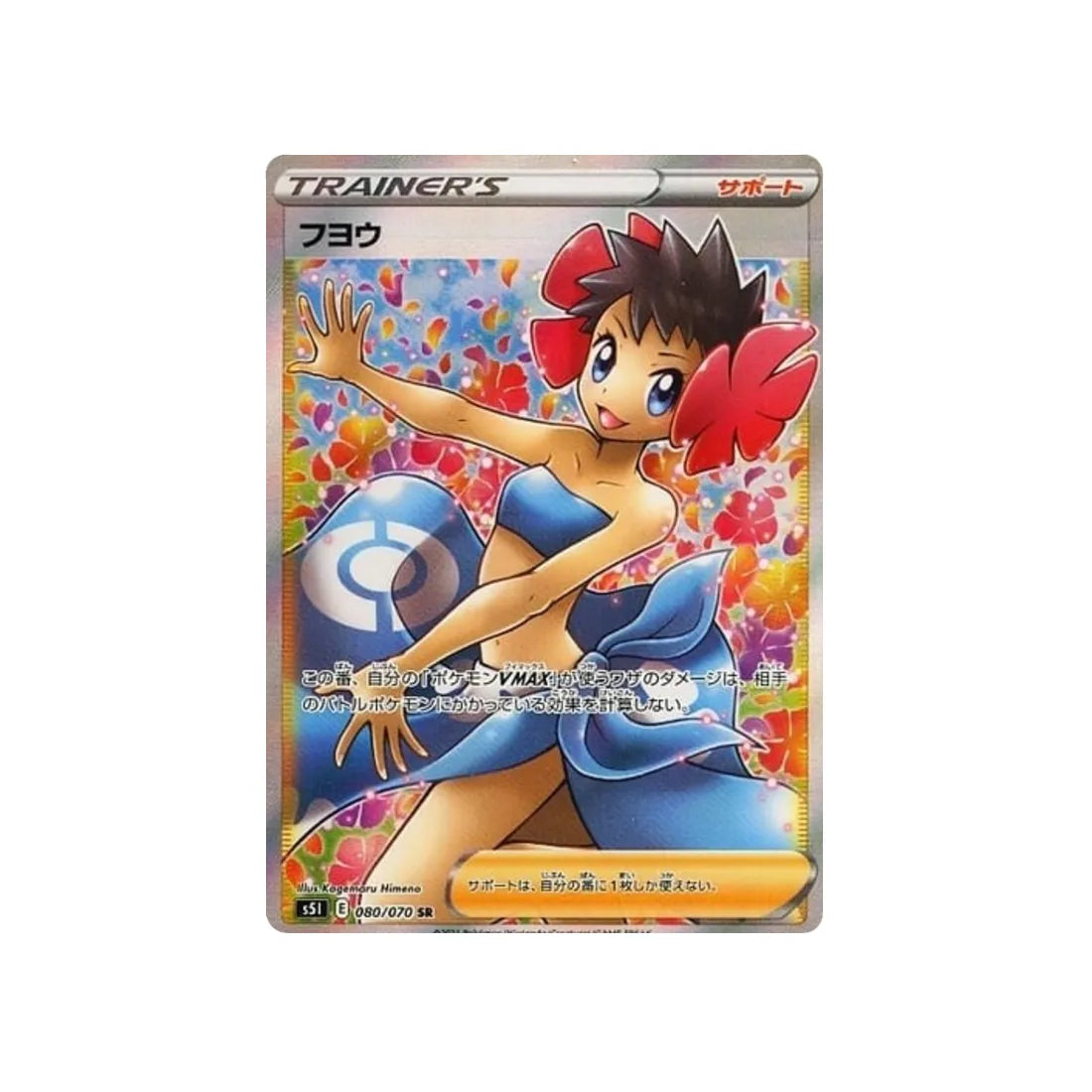 spectra-carte-pokemon-single-strike-s5i-080