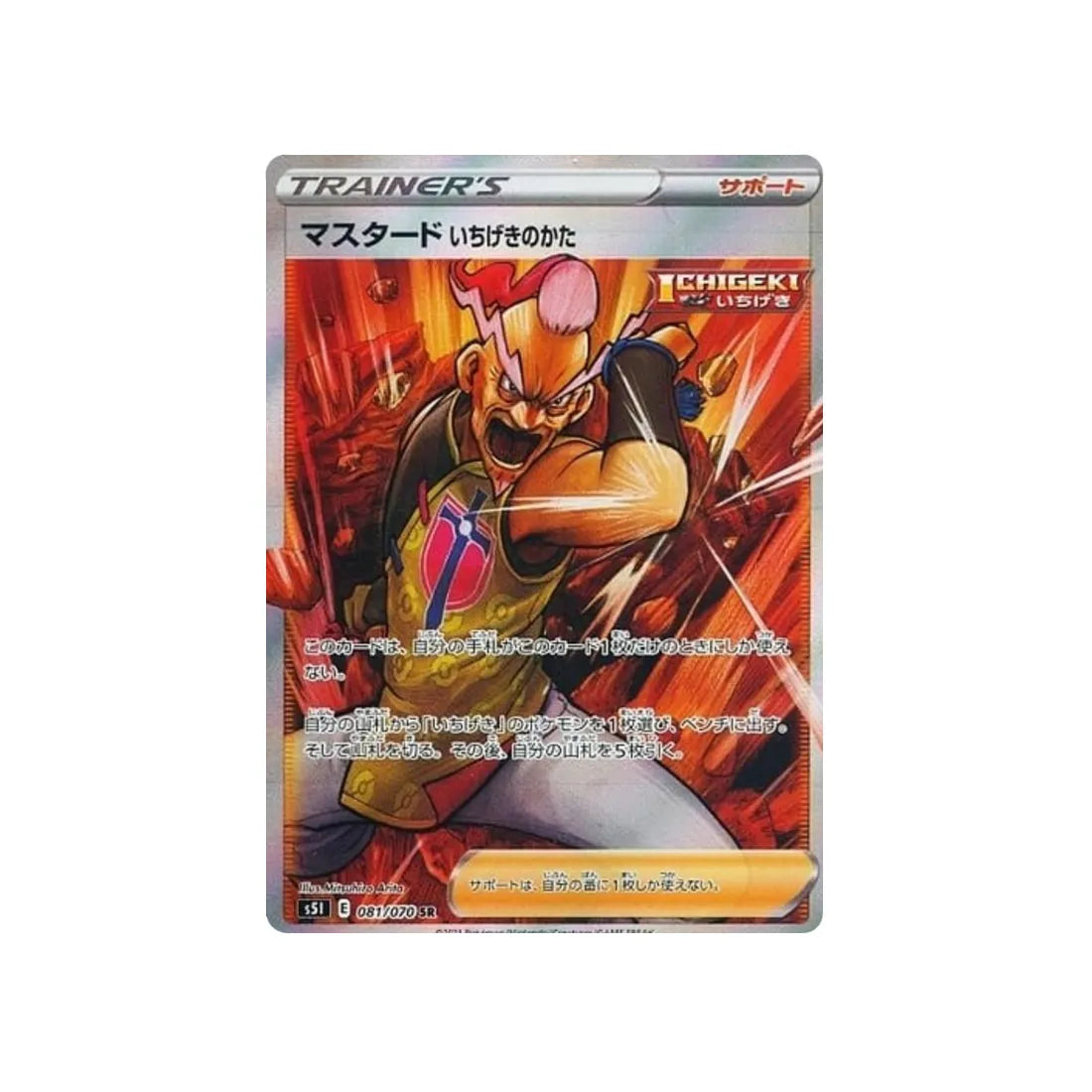 mustar-style-poing-final-carte-pokemon-single-strike-s5i-081