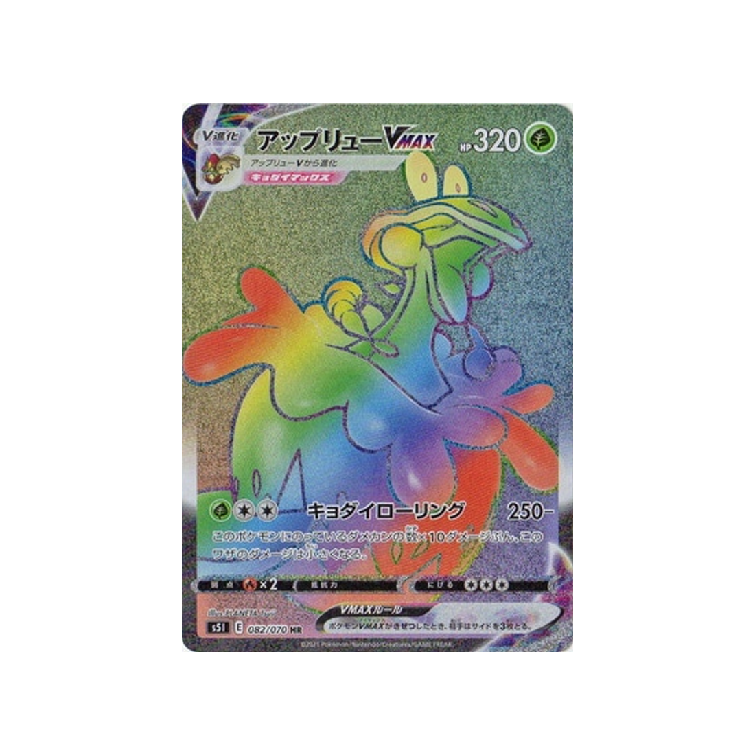 carte-pokemon-single-strike-s5i-082070-pomdrapi-vmax