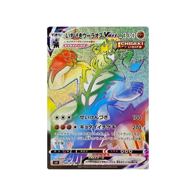 carte-pokemon-single-strike-s5i-084070-shifours-poing-final-vmax