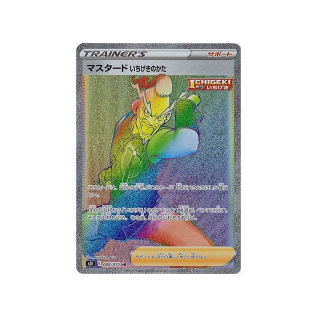 carte-pokemon-single-strike-s5i-088070-mustar-style-poing-final