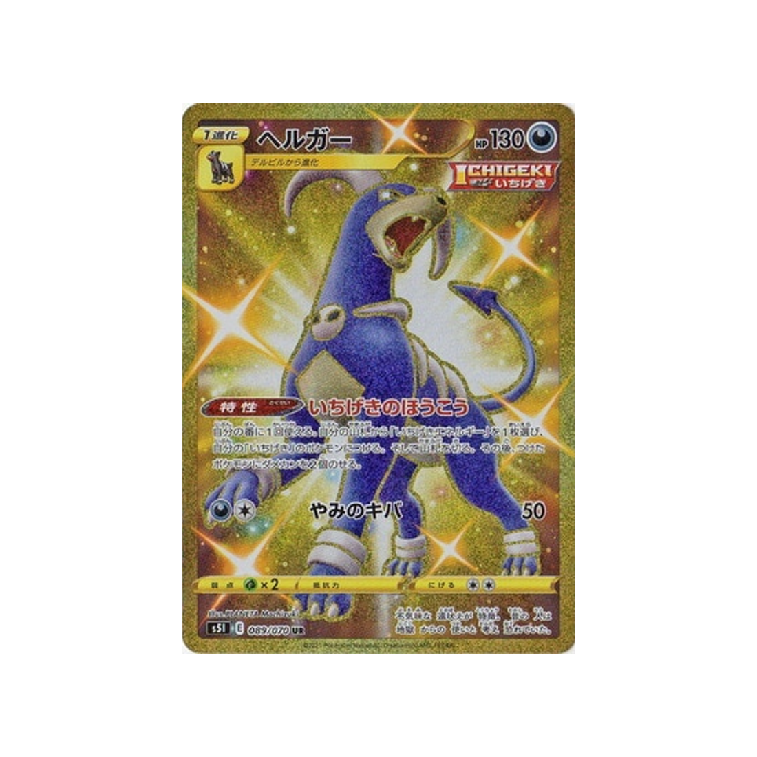 carte-pokemon-single-strike-s5i-089070-demolosse