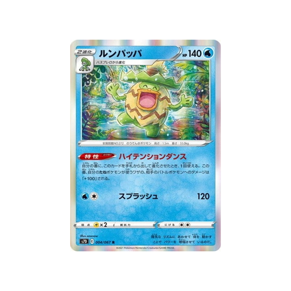 carte-pokemon-skyscraping-perfect-s7d-004067-ludicolo