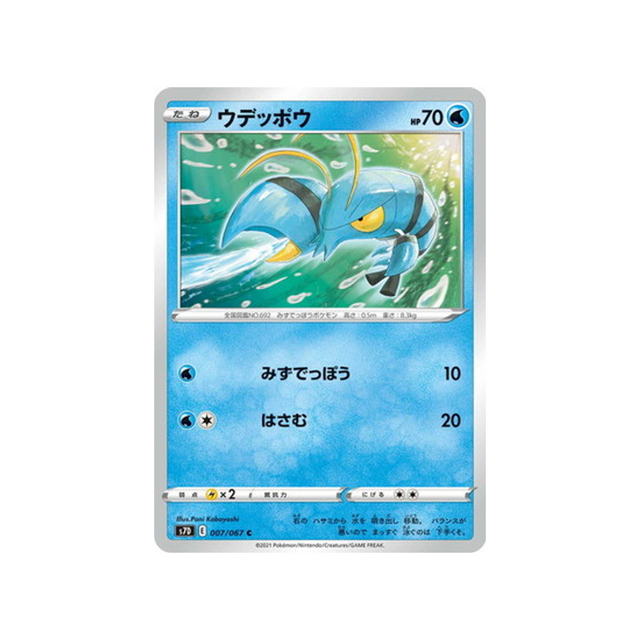 carte-pokemon-skyscraping-perfect-s7d-007067-flingouste