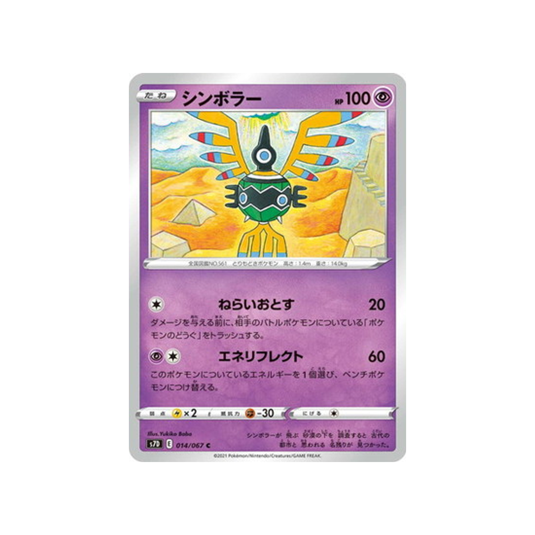 carte-pokemon-skyscraping-perfect-s7d-014067-cryptero