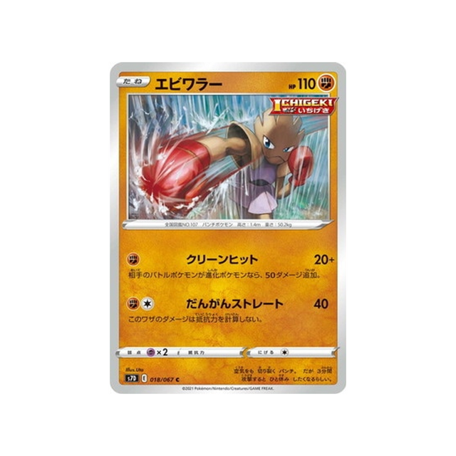 carte-pokemon-skyscraping-perfect-s7d-018067-tygnon