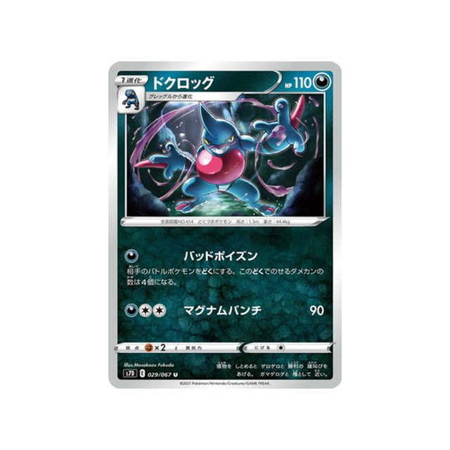 carte-pokemon-skyscraping-perfect-s7d-029067-coatox