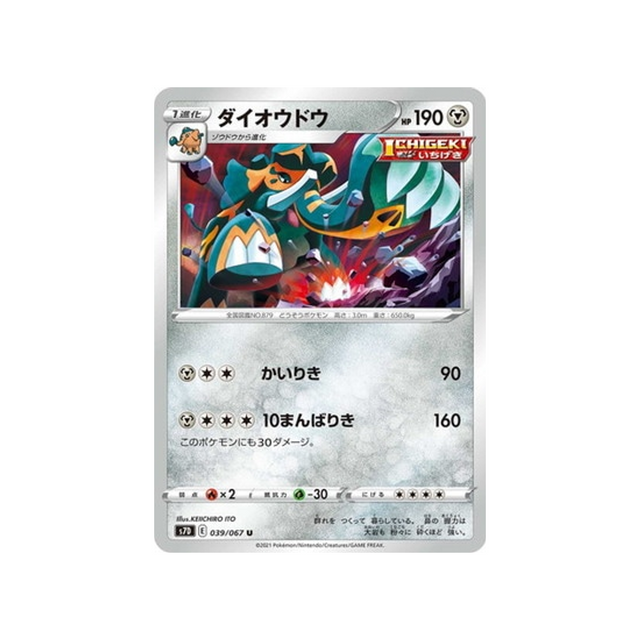 carte-pokemon-skyscraping-perfect-s7d-039067-pachyradjah