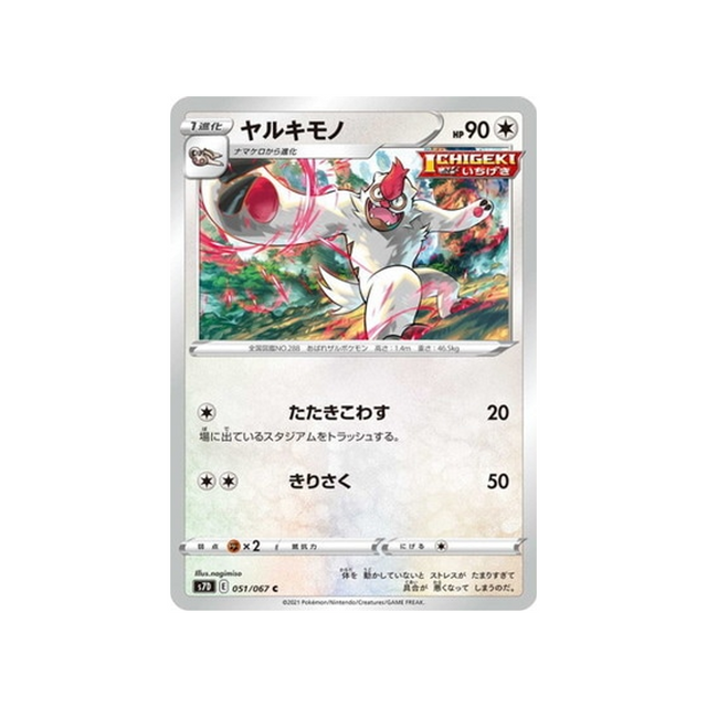 carte-pokemon-skyscraping-perfect-s7d-051067-vigoroth