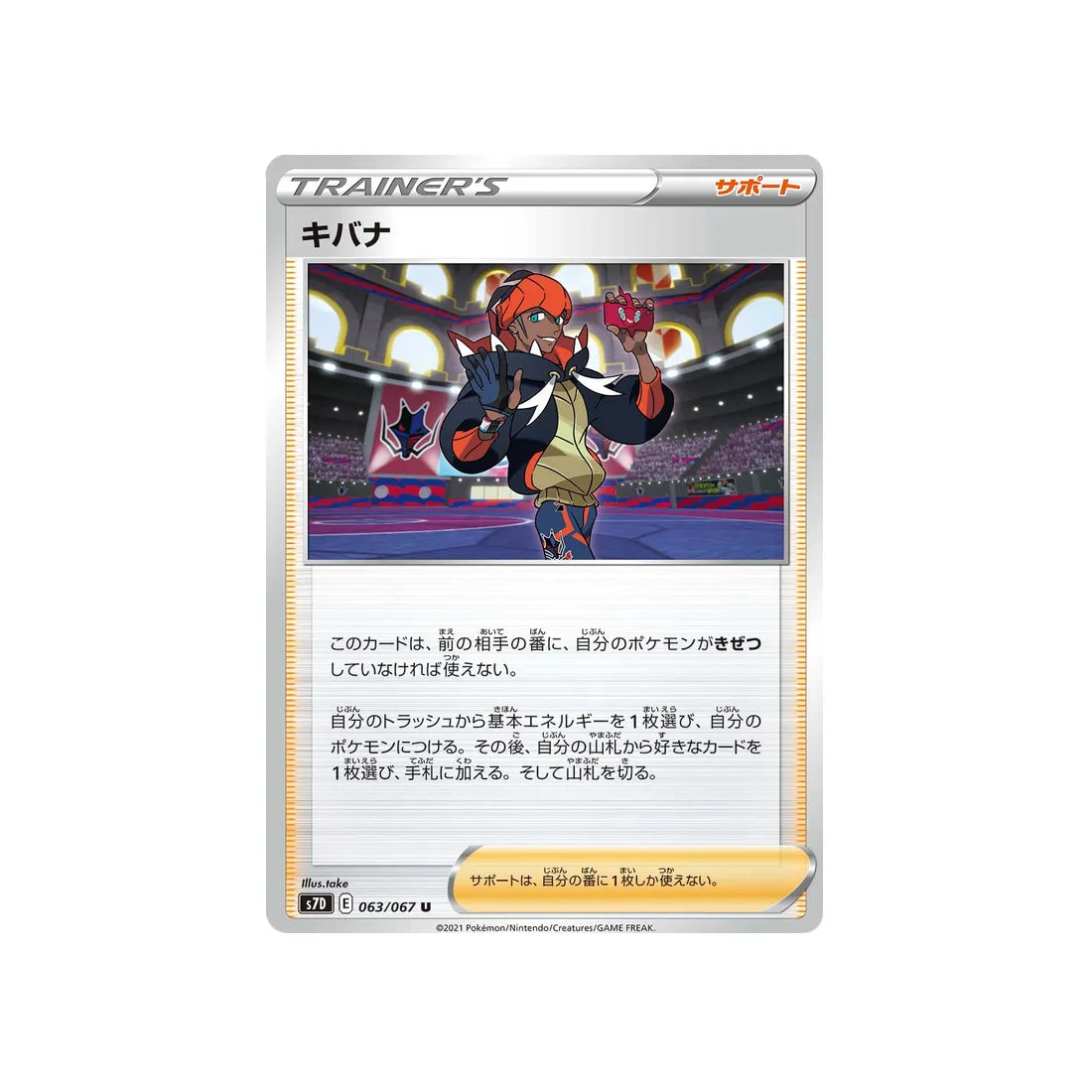 roy-carte-pokemon-skyscraping-perfect-s7d-063