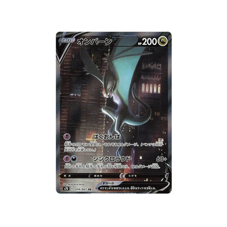 Carte Pokémon Skyscraping Perfect S7D 074/067: Bruyverne V