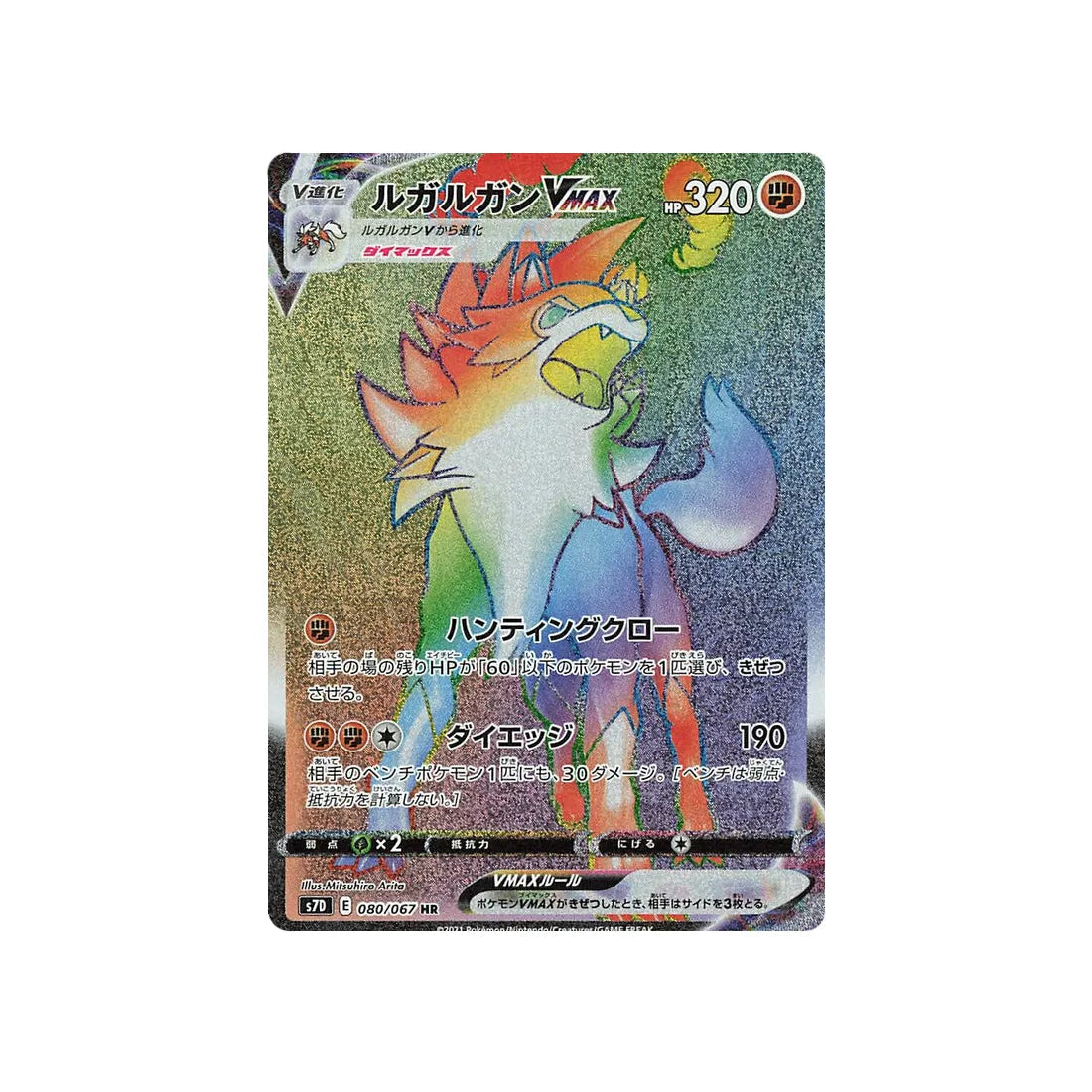 Peluche Pokémon Lougaroc Shiny - Carte Pokemon Rare