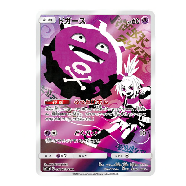 Carte Pokémon Smogo SM11b 056/049