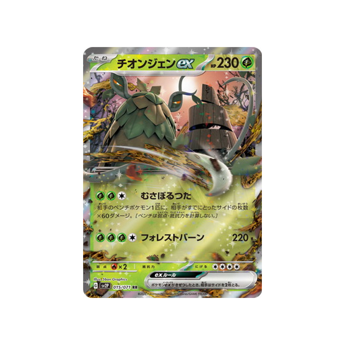 carte-pokemon-snow-hazard-sv2p-015071-chongjian-ex