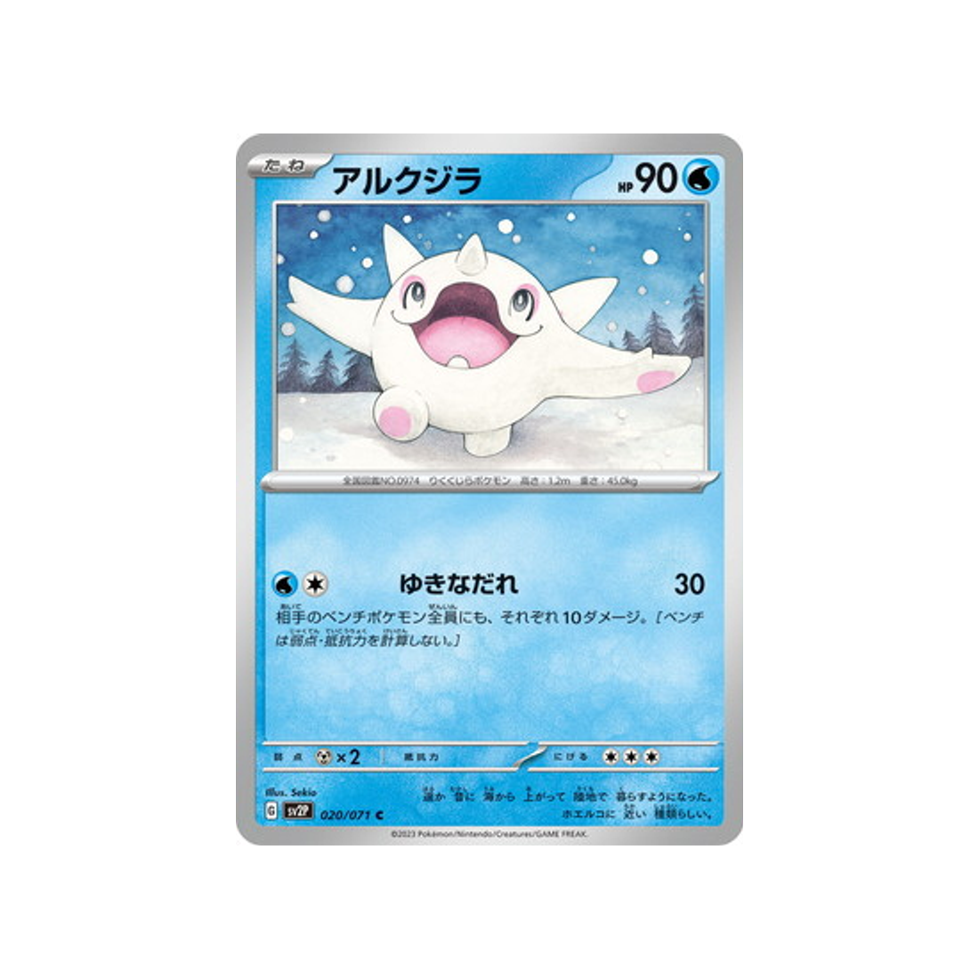 carte-pokemon-snow-hazard-sv2p-020071-pietace