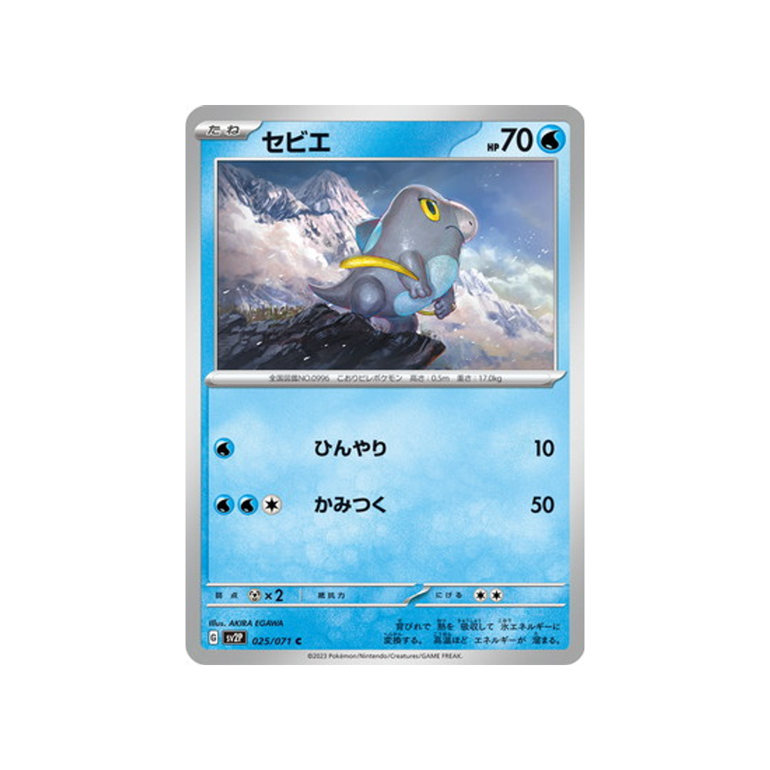 carte-pokemon-snow-hazard-sv2p-025071-frigodo