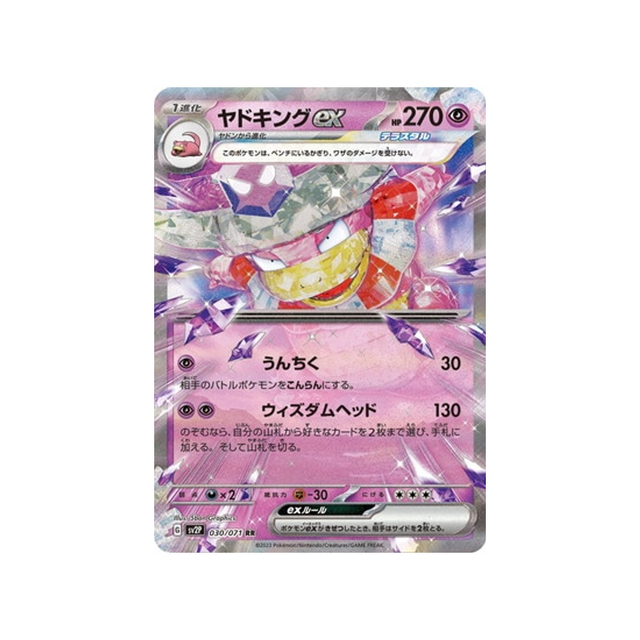 carte-pokemon-snow-hazard-sv2p-030071-roigada-ex