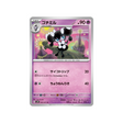 carte-pokemon-snow-hazard-sv2p-032071-mesmerella