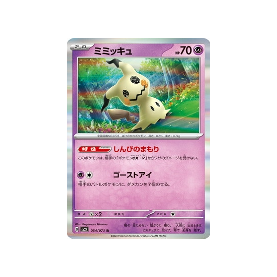 carte-pokemon-snow-hazard-sv2p-034071-mimiqui