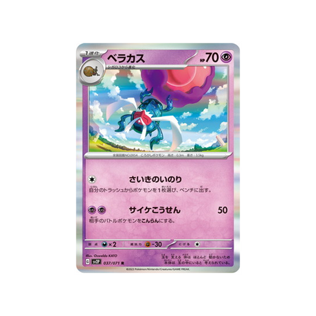 carte-pokemon-snow-hazard-sv2p-037071-berasca