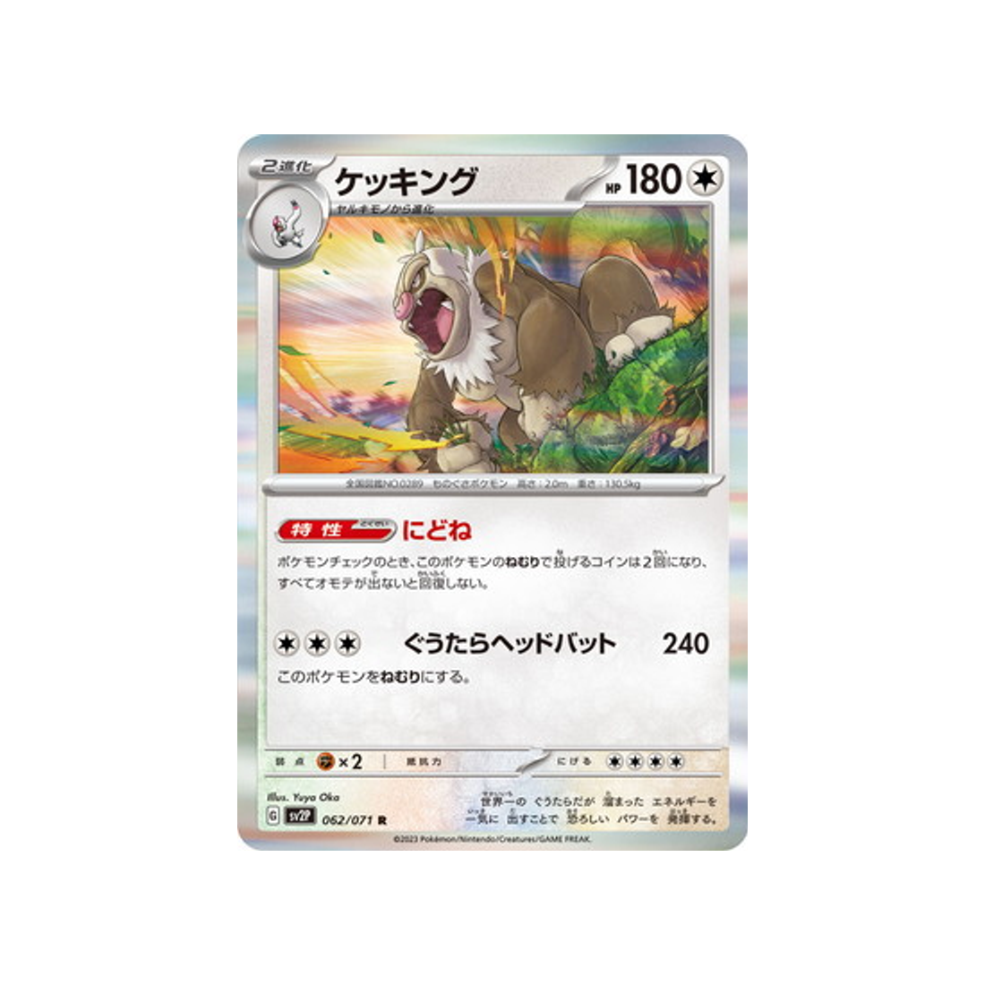 carte-pokemon-snow-hazard-sv2p-062071-monaflemit