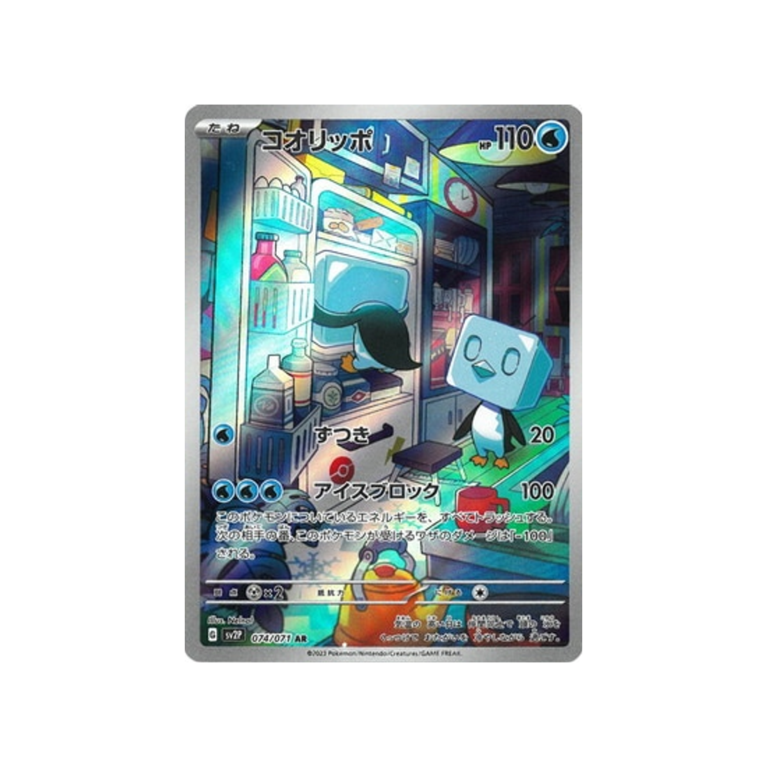 carte-pokemon-snow-hazard-sv2p-074071-bekaglacon