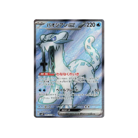 baojian-ex-carte-pokemon-snow-hazard-sv2p-085