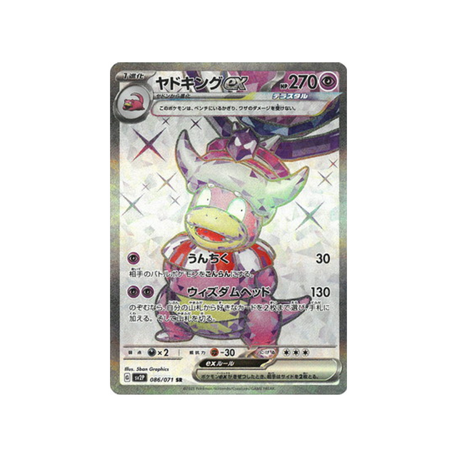 carte-pokemon-snow-hazard-sv2p-086071-roigada-ex