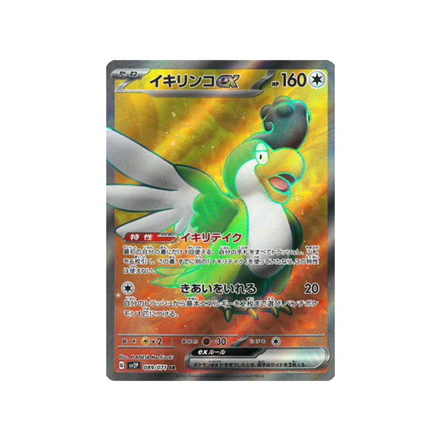 carte-pokemon-snow-hazard-sv2p-089071-tapatoes-ex