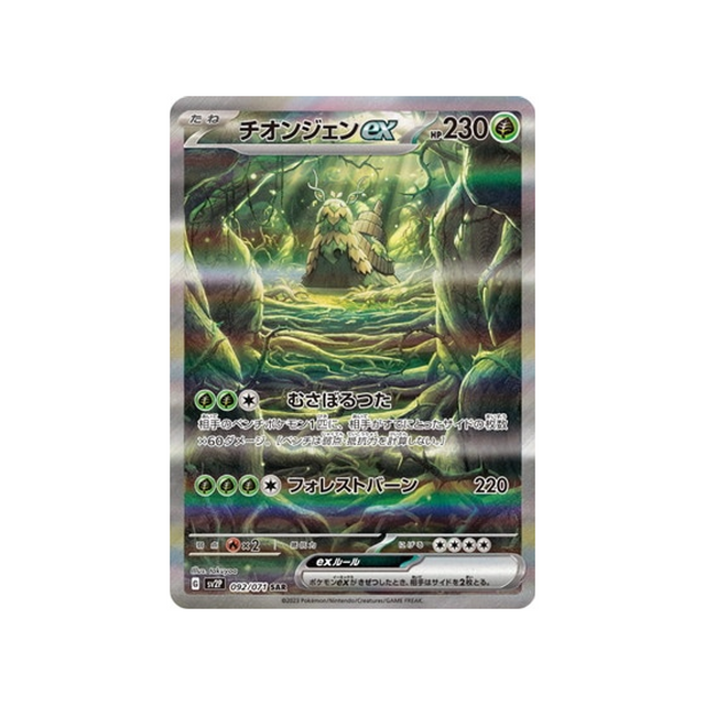 carte-pokemon-snow-hazard-sv2p-092071-chongjian-ex