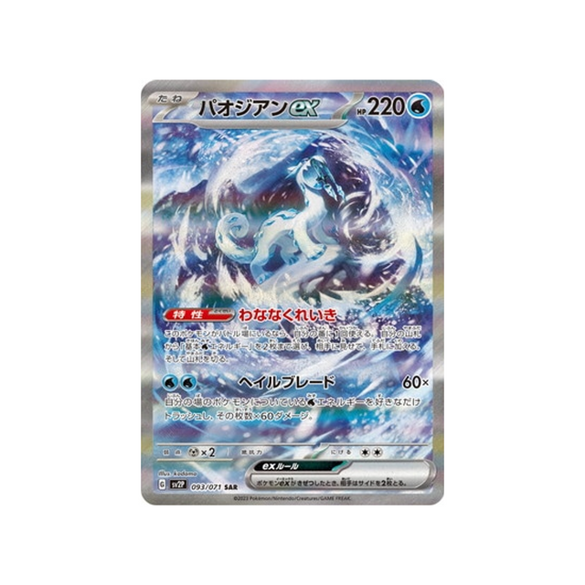 carte-pokemon-snow-hazard-sv2p-093071-baojian-ex