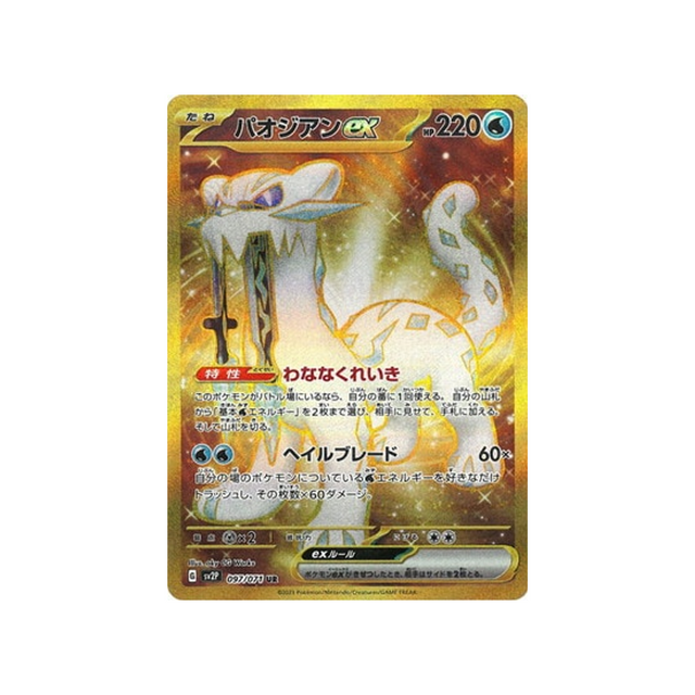 carte-pokemon-snow-hazard-sv2p-097071-baojian-ex