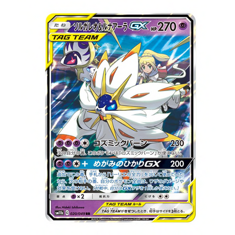 Carte Pokémon Solgaleo et Lunala GX SM11b 020/049