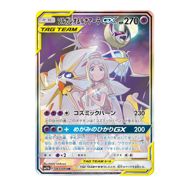 Carte Pokémon Solgaleo et Lunala GX SM11b 063/049