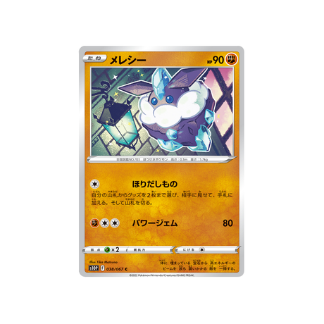 strassie-carte-pokemon-space-juggler-s10p-038