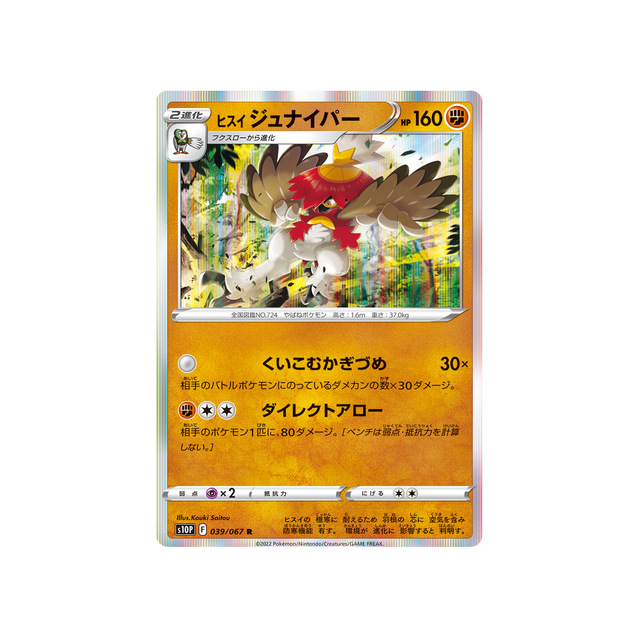 archéduc-de-hisui-carte-pokemon-space-juggler-s10p-039