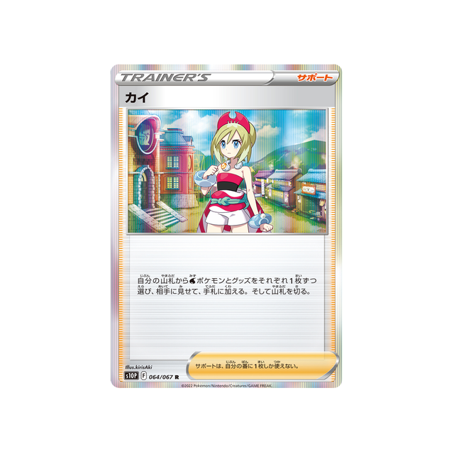 nacchara-carte-pokemon-space-juggler-s10p-064