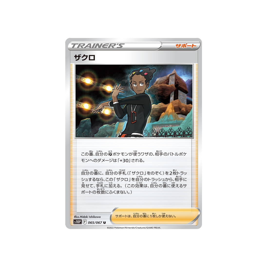 lino-carte-pokemon-space-juggler-s10p-065