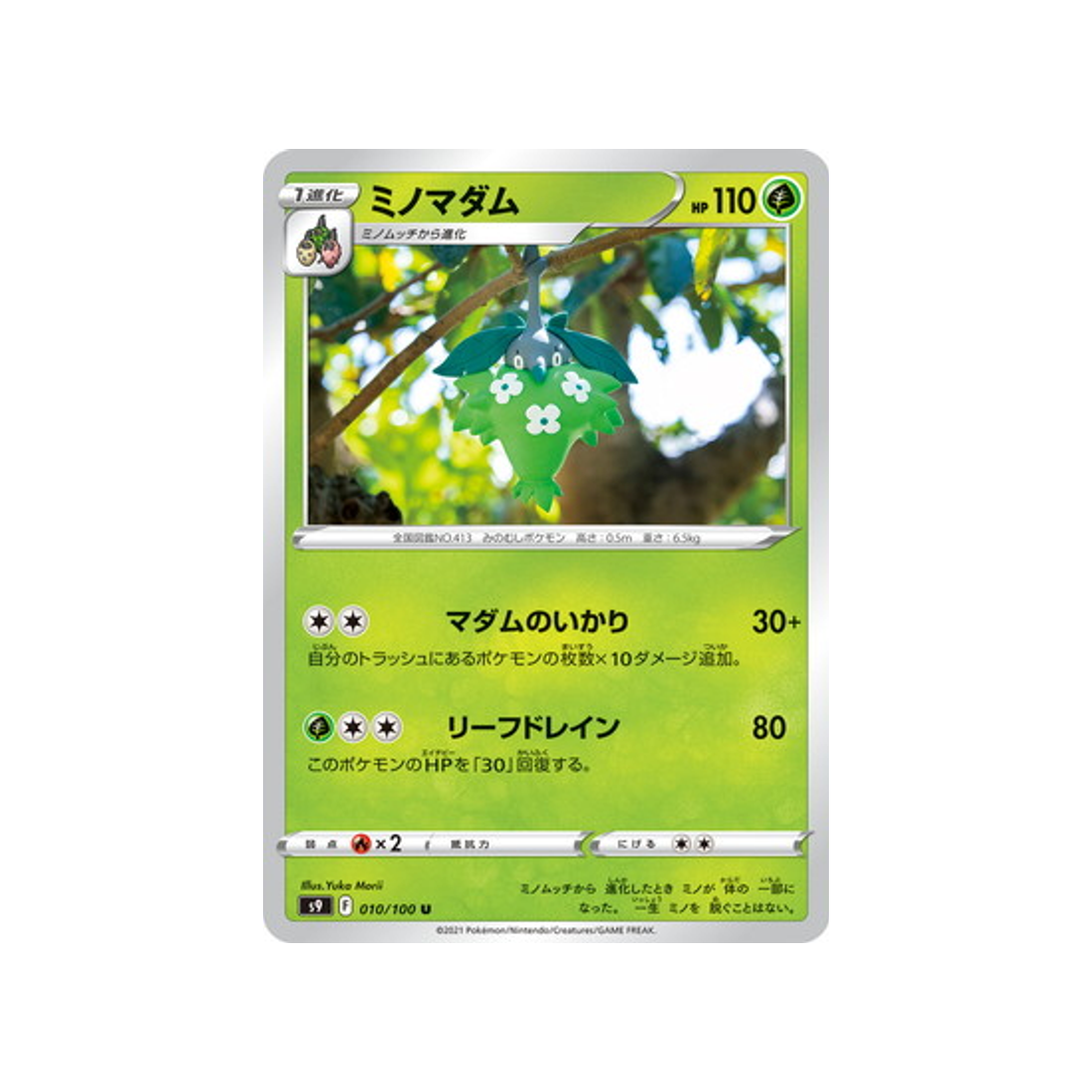 carte-pokemon-star-birth-s9-010100-cheniselle