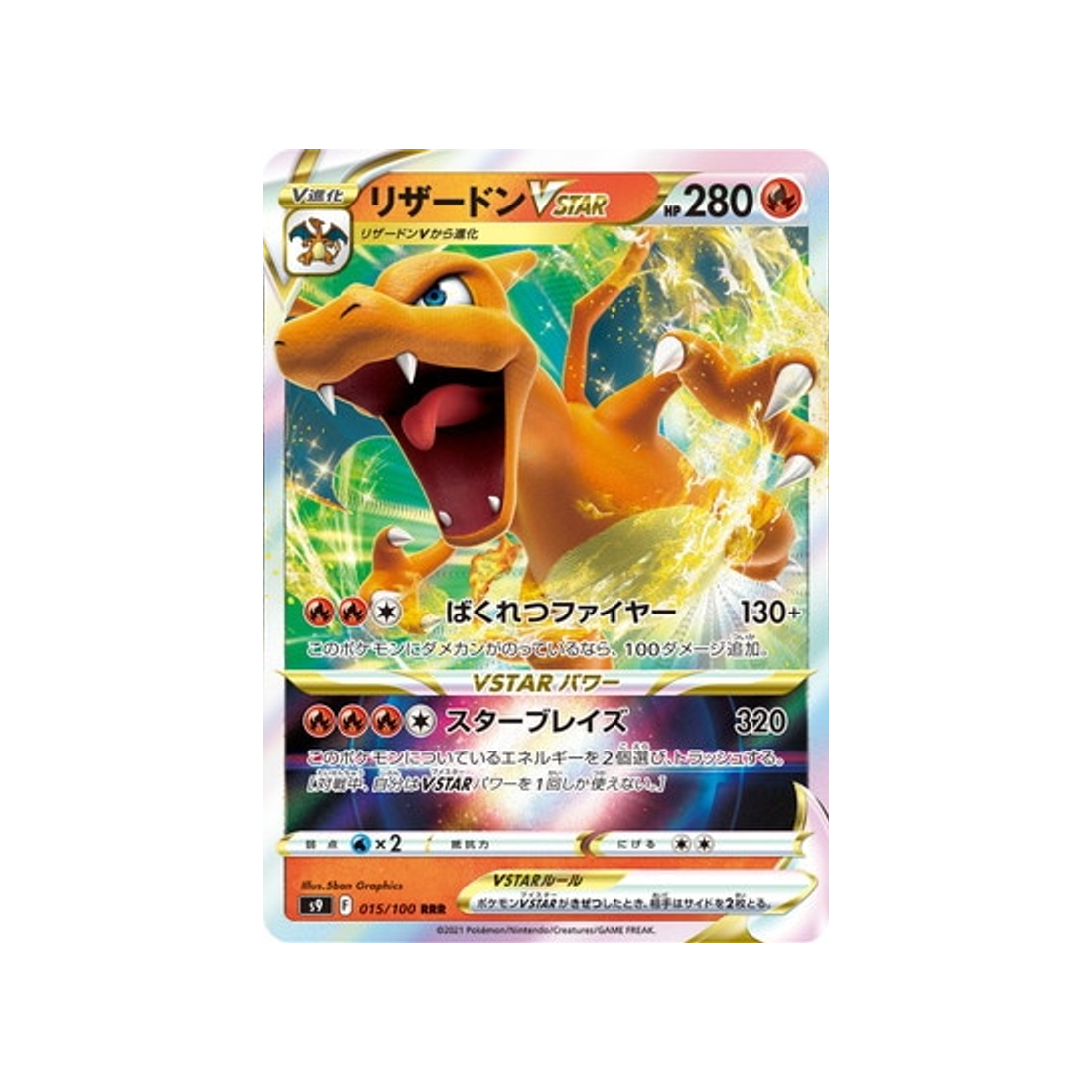 carte-pokemon-star-birth-s9-015100-dracaufeu-vstar