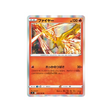 carte-pokemon-star-birth-s9-018100-sulfura