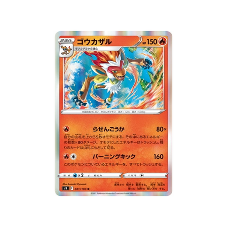 carte-pokemon-star-birth-s9-021100-simiabraz