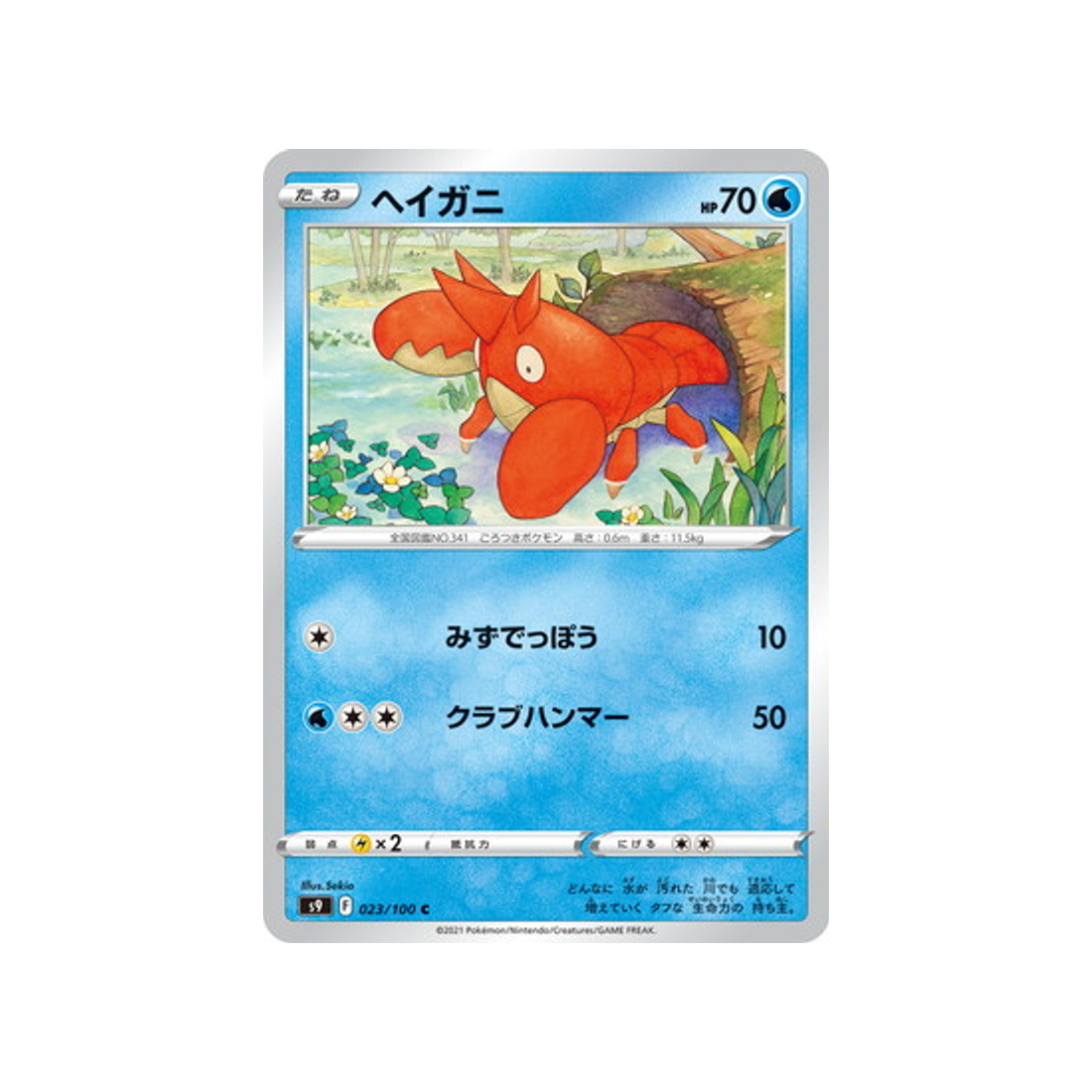 carte-pokemon-star-birth-s9-023100-ecrapince