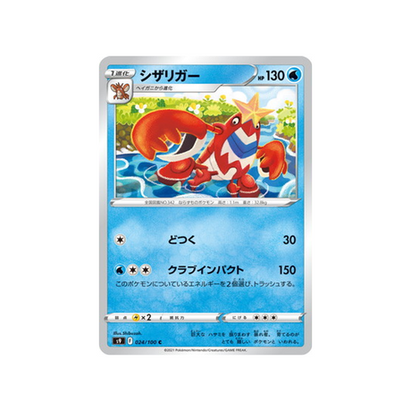 carte-pokemon-star-birth-s9-024100-colhomard