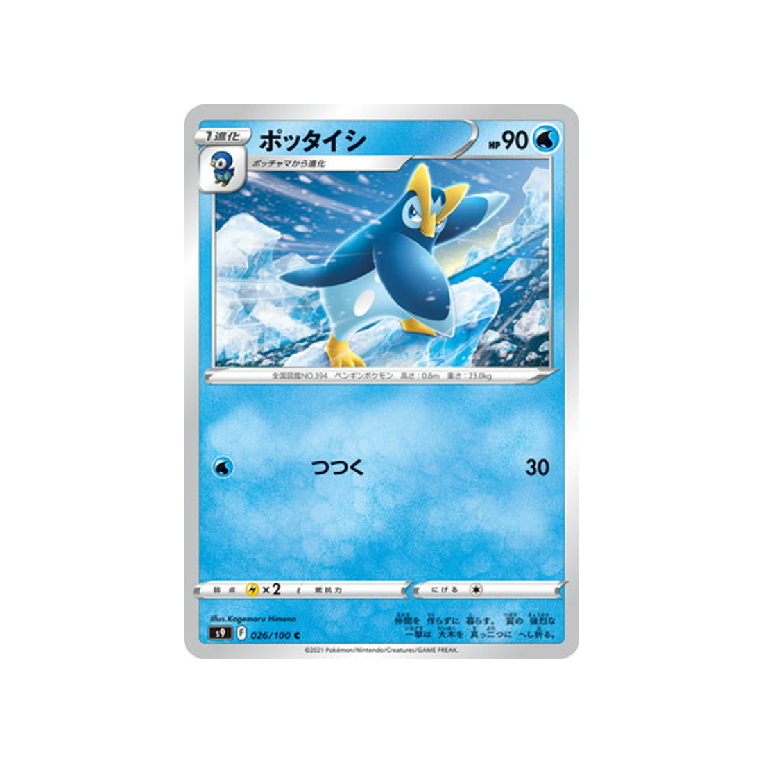 carte-pokemon-star-birth-s9-026100-prinplouf