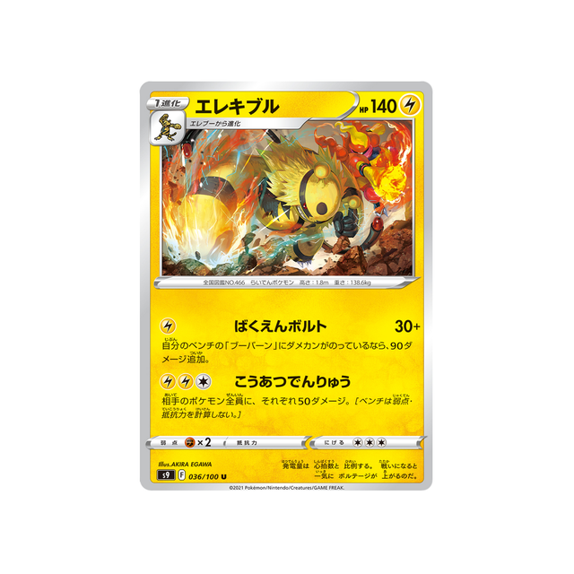 Élekable-carte-pokémon-star-birth-s9-036