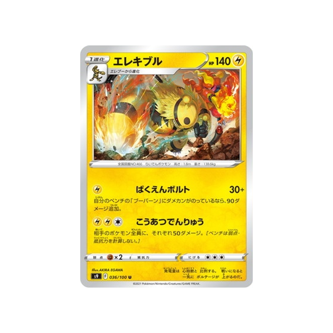 carte-pokemon-star-birth-s9-036100-elekable