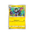 carte-pokemon-star-birth-s9-038100-luxio