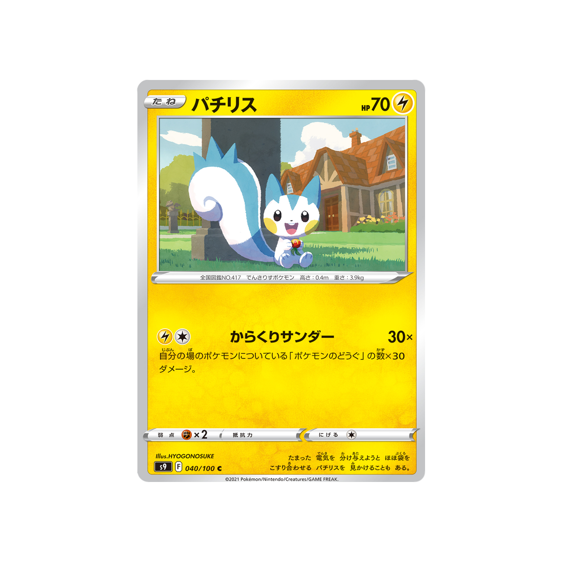 pachirisu-carte-pokémon-star-birth-s9-040