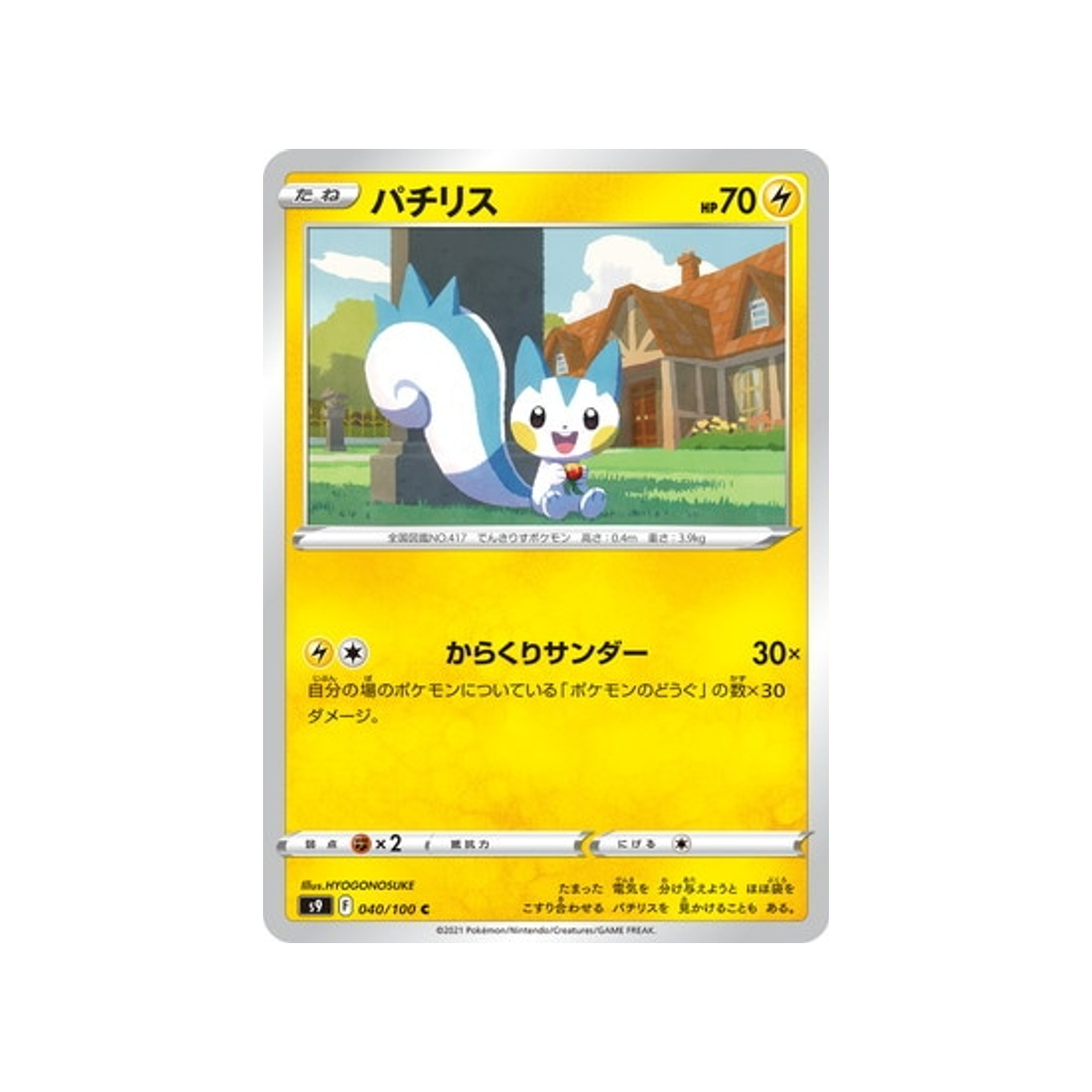 carte-pokemon-star-birth-s9-040100-pachirisu